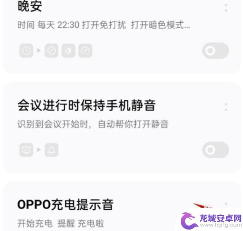 oppo手机关闭充电提示音 oppo手机充电时怎么关闭提示音