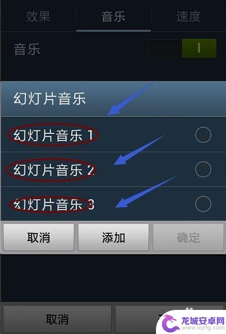 手机相册播放器怎么设置 手机照片自动播放设置教程