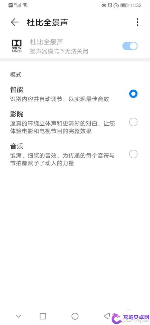 手机怎么升级立体音效 华为手机杜比全景声开启方法