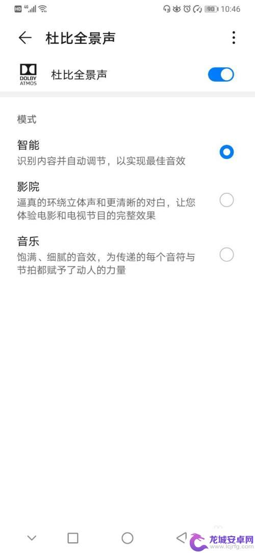 手机怎么升级立体音效 华为手机杜比全景声开启方法