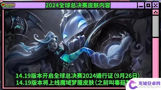 S14赛程公布，11月2日总决赛主题皮肤揭晓，无需熬夜观赛！