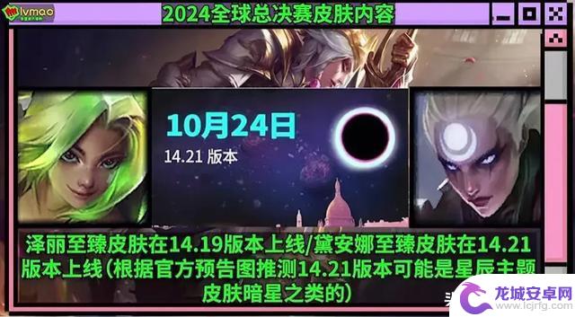 S14赛程公布，11月2日总决赛主题皮肤揭晓，无需熬夜观赛！