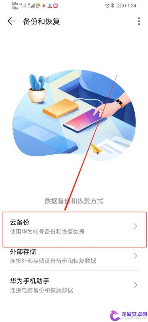 如何取消华为手机备份功能 华为手机怎么关闭自动备份功能