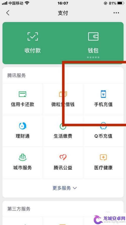 微信手机充值码怎么设置 在微信上如何为手机自动充值话费