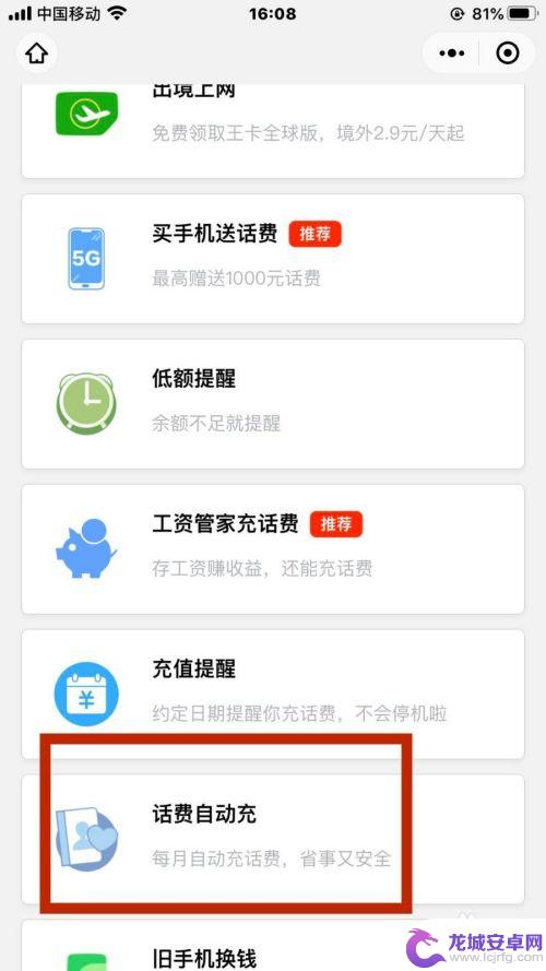 微信手机充值码怎么设置 在微信上如何为手机自动充值话费