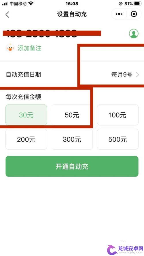 微信手机充值码怎么设置 在微信上如何为手机自动充值话费