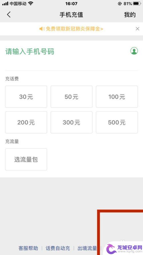 微信手机充值码怎么设置 在微信上如何为手机自动充值话费