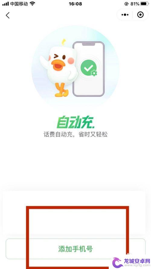 微信手机充值码怎么设置 在微信上如何为手机自动充值话费