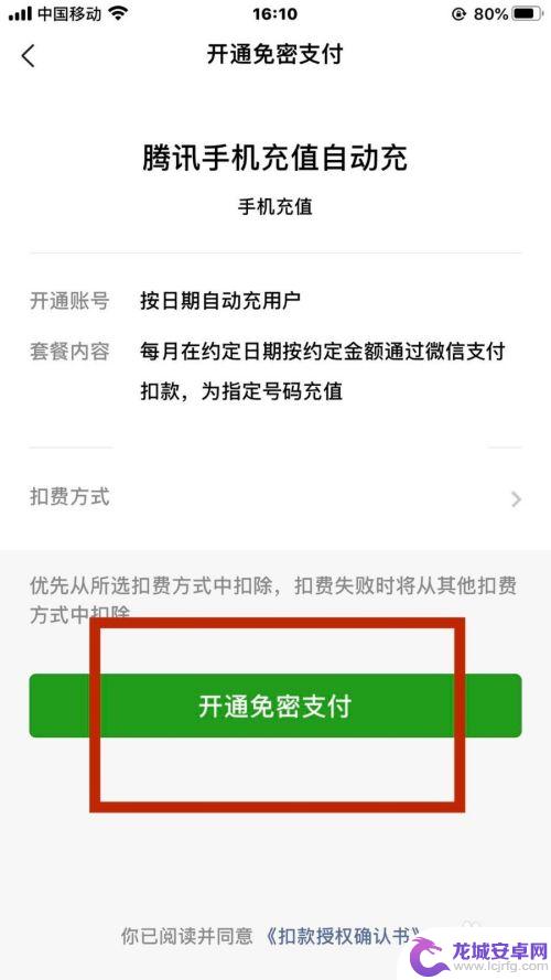 微信手机充值码怎么设置 在微信上如何为手机自动充值话费