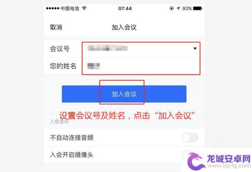 腾讯会议怎么打开手机 腾讯会议手机端加入会议步骤
