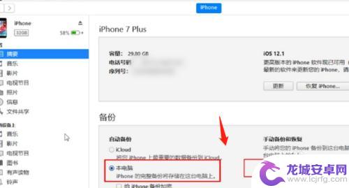 如何把苹果手机的资料备份 怎么用iTunes备份苹果手机到电脑