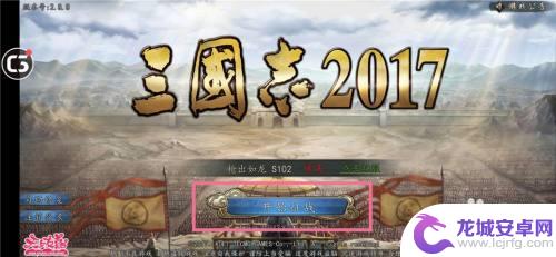 三国志2017怎么过关 三国志2017关卡攻略