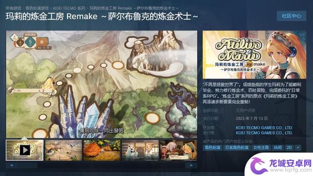 《玛莉的炼金工房：重制版》正式发售 Steam国区299元