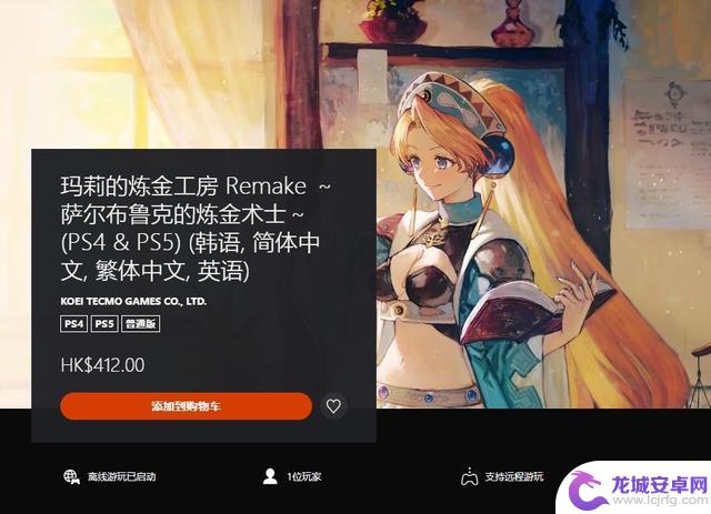 《玛莉的炼金工房：重制版》正式发售 Steam国区299元