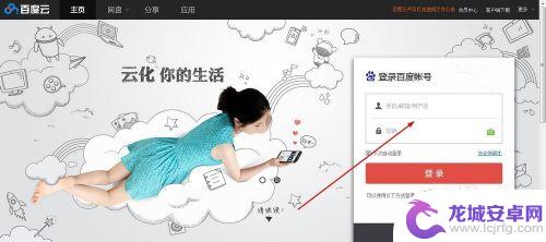 手机百度云盘怎么下载视频 百度云网盘登录步骤