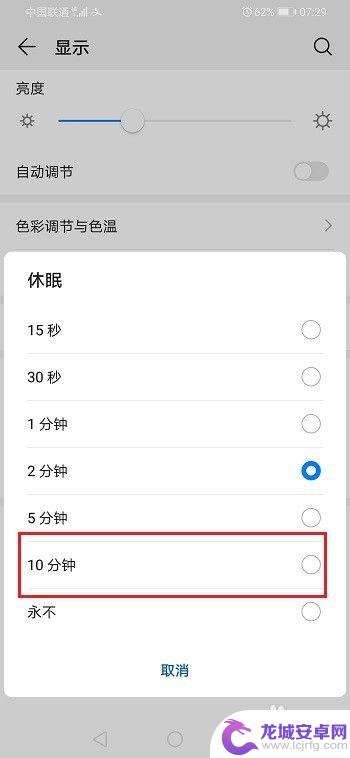 9x手机怎么设置锁屏 荣耀9x锁屏时间设置方法