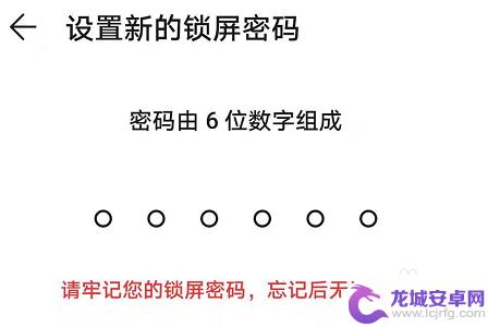 手机屏幕怎么改密码 荣耀手机如何设置锁屏密码