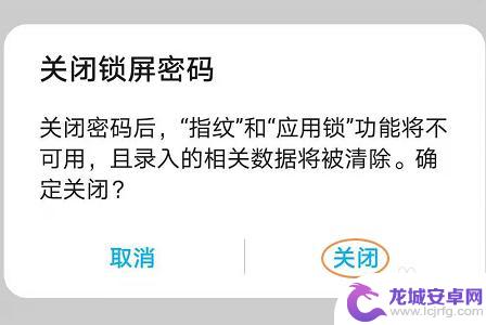 手机屏幕怎么改密码 荣耀手机如何设置锁屏密码