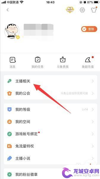 手机斗鱼怎么切换徽章 斗鱼粉丝徽章名称修改教程