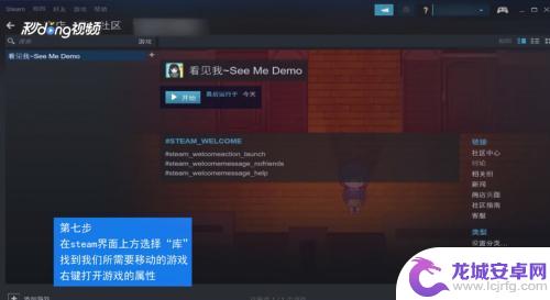 steam游戏怎么迁移到新电脑 Steam游戏如何搬迁到其他磁盘