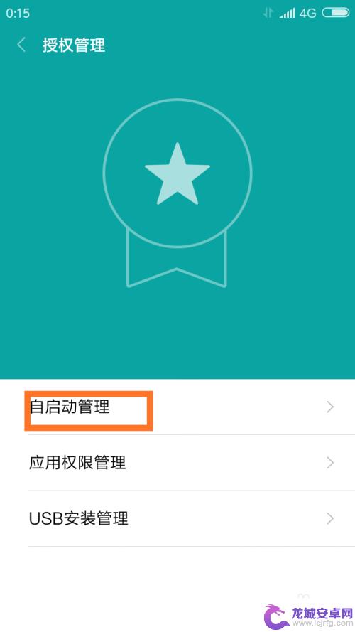 手机app 自启动 手机APP自启动设置教程