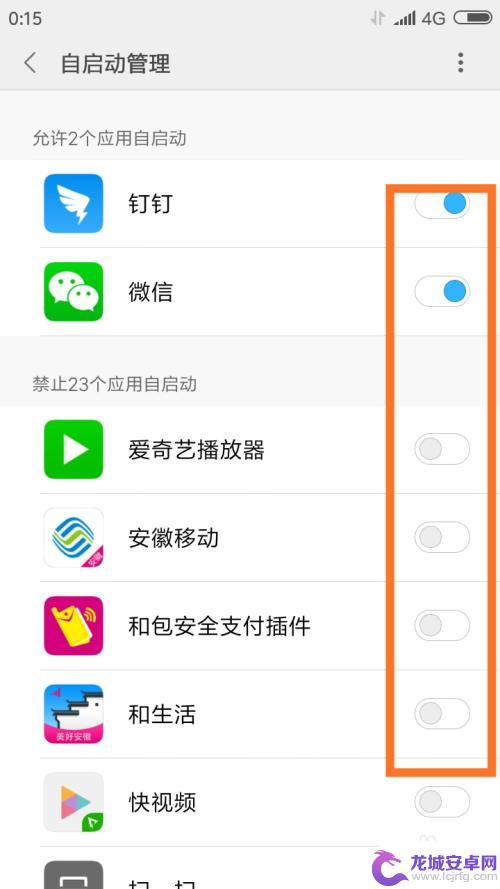 手机app 自启动 手机APP自启动设置教程