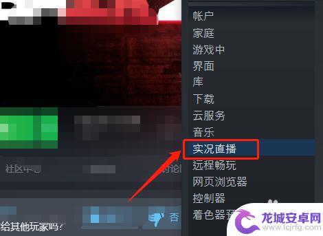 steam直播卖游戏 如何在steam上直播游戏