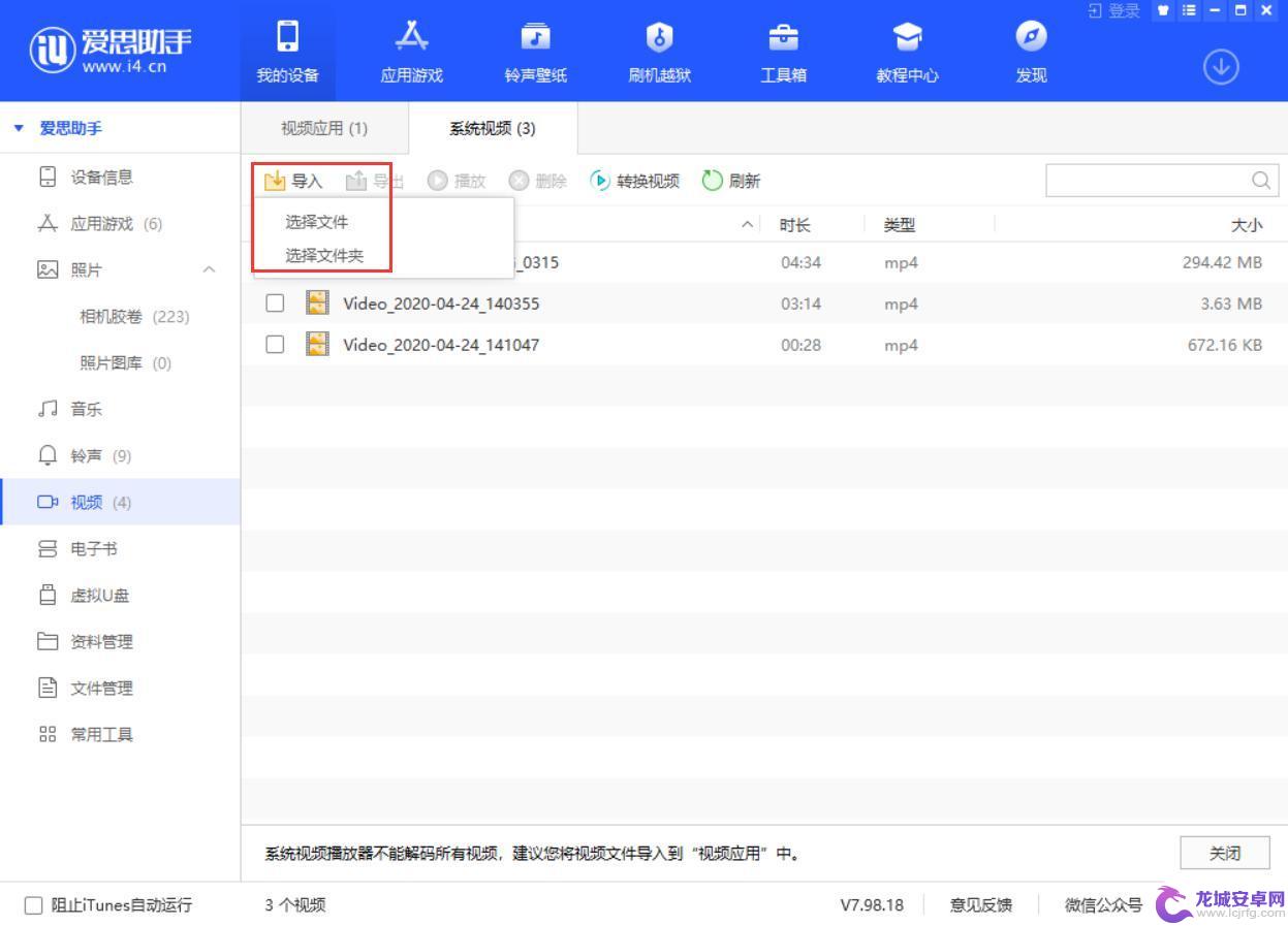 在手机上如何导入视频 如何使用爱思助手导入教程