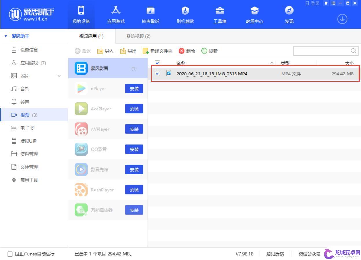 在手机上如何导入视频 如何使用爱思助手导入教程