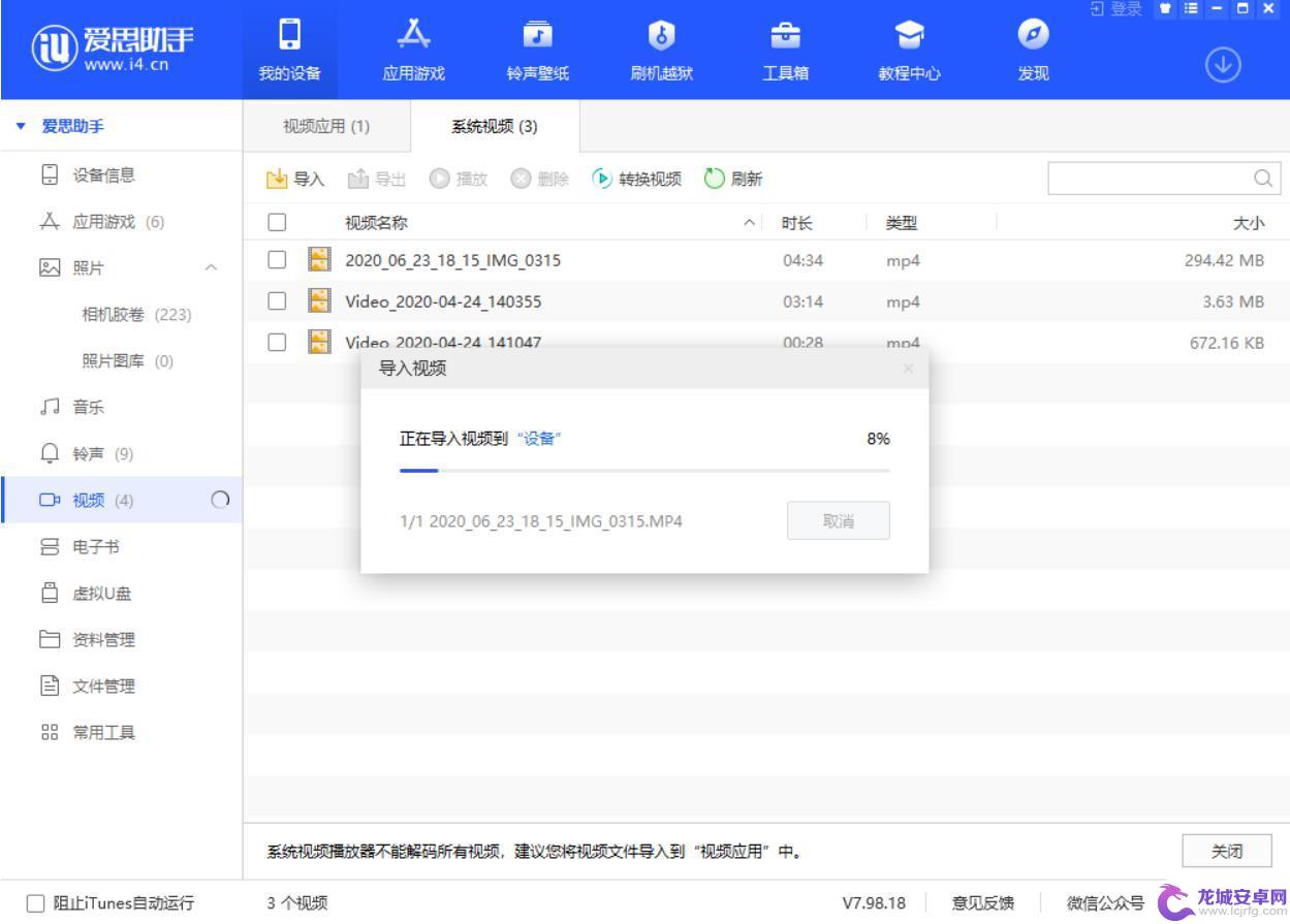 在手机上如何导入视频 如何使用爱思助手导入教程