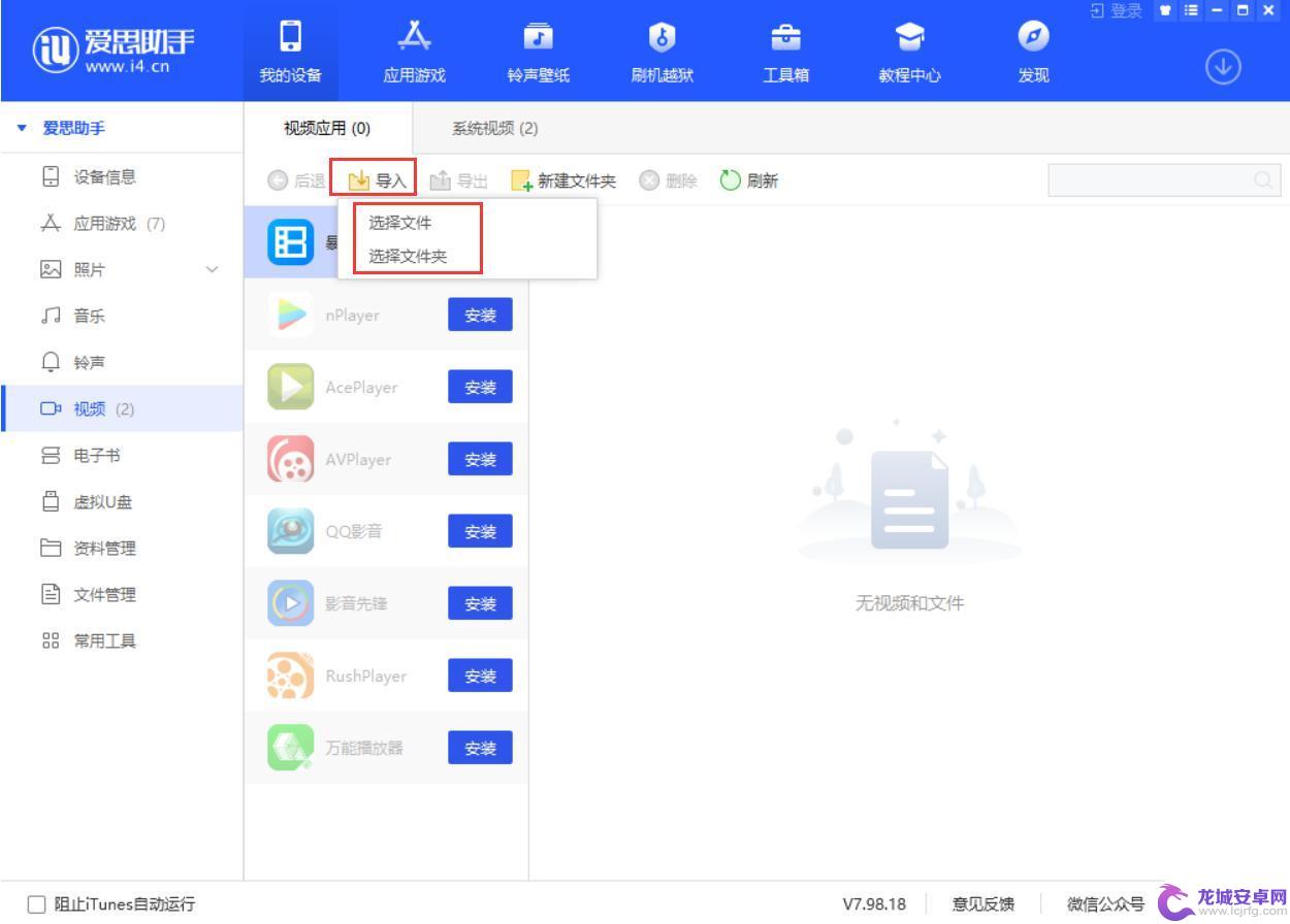 在手机上如何导入视频 如何使用爱思助手导入教程