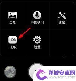 手机拍照hdr怎么使用 手机拍照HDR模式设置方法