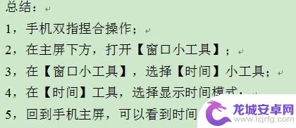 手机如何主屏显示时间 华为手机怎样将时间显示在屏幕上