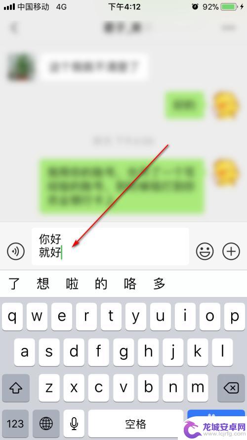 微信 手机 换行 微信里如何实现换行