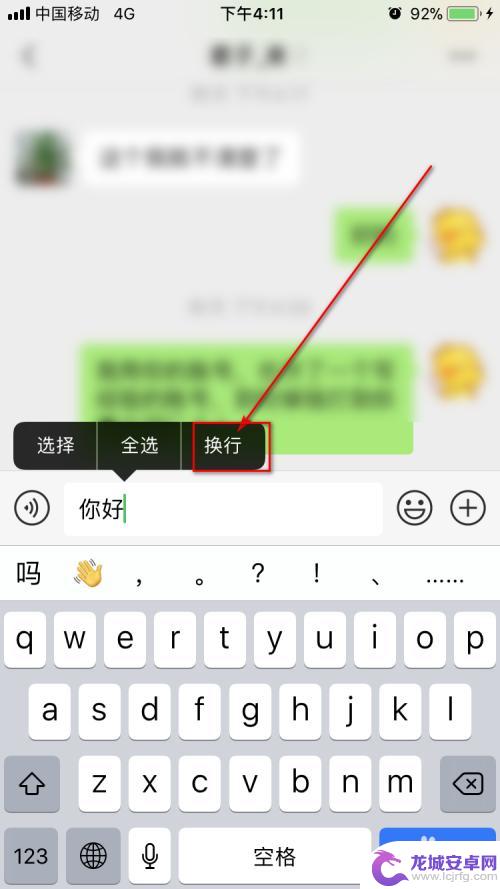 微信 手机 换行 微信里如何实现换行