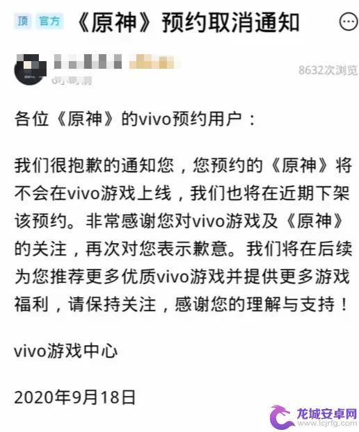 vivo原神为什么下不了 原神为什么在vivo手机应用商店下架