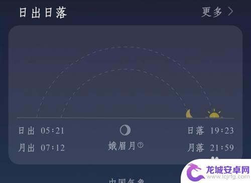 手机怎么设置看日出日落 荣耀手机如何调整日出日落时间