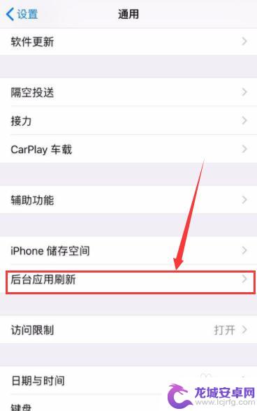 苹果手机怎么设置软件重启 怎样让iPhone手机不自动清理后台程序