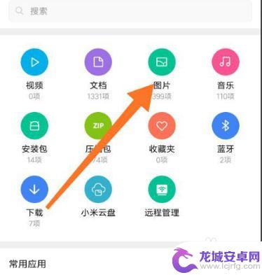 手机如何打包图片文件夹 手机图片打包成文件的方法