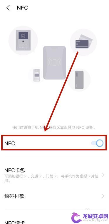 vivonfc怎么开 vivo手机NFC功能开启教程