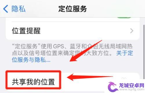 手机怎么共享另一个手机位置 怎么是黑屏 如何使用黑色显示功能查找对方iPhone的位置