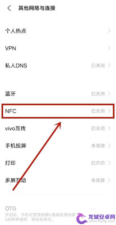 vivonfc怎么开 vivo手机NFC功能开启教程