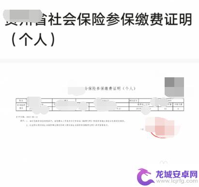 参保凭证在手机哪里查询 手机支付宝社保缴费记录如何查看