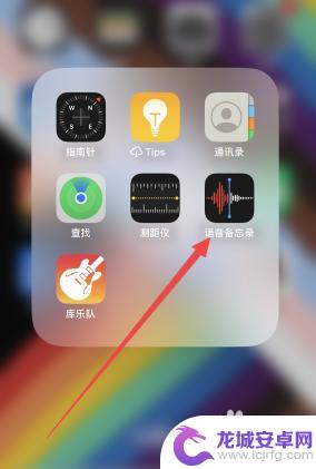 苹果手机可以录音吗在哪里 如何在苹果手机上打开录音功能