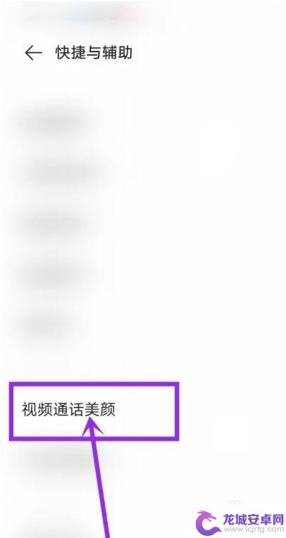 vivo手机美颜视频怎么弄 vivo手机如何开启视频美颜功能