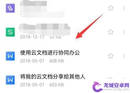 手机wps的云文档存在哪里 手机wps云文档在哪里打开比较方便