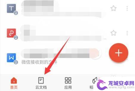 手机wps的云文档存在哪里 手机wps云文档在哪里打开比较方便