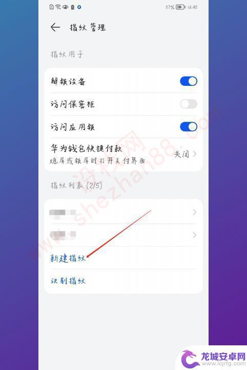 华为指纹锁怎么设置指纹 华为手机指纹锁设置方法