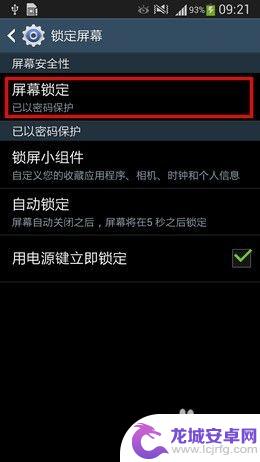 三星手机怎样取消锁屏密码 三星手机密码解锁方法