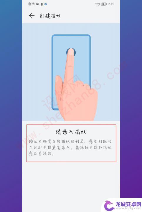 华为指纹锁怎么设置指纹 华为手机指纹锁设置方法